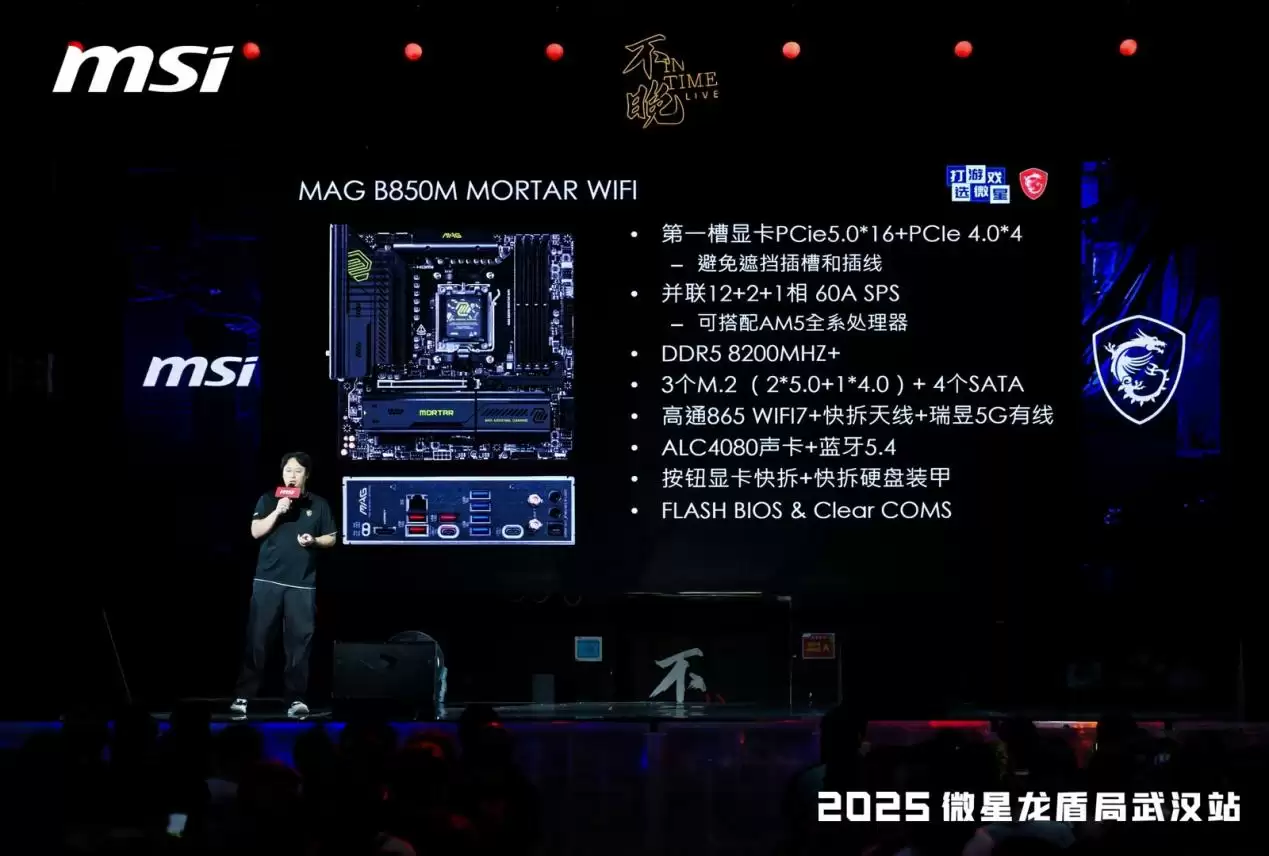 微星2025龙盾局武汉站盛大举办,超频盛宴共绘硬件江湖