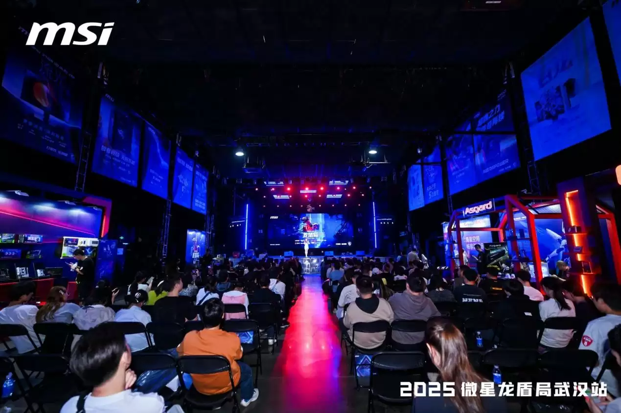 微星2025龙盾局武汉站盛大举办,超频盛宴共绘硬件江湖