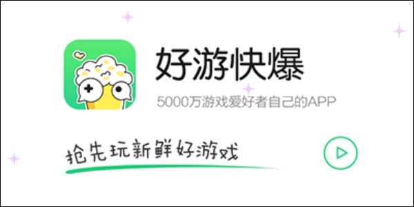 好游快爆赚爆米花教程