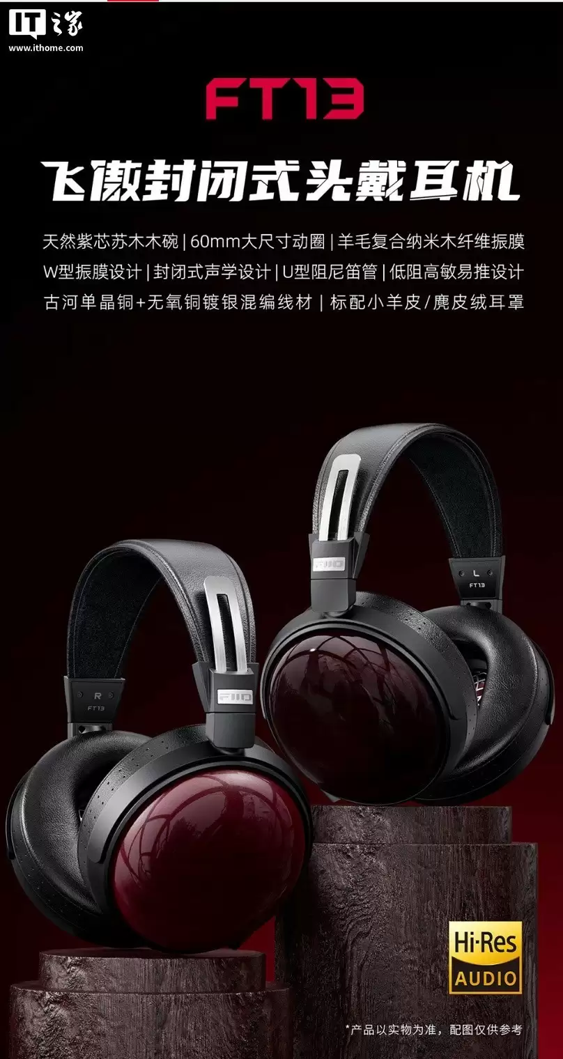 FT13头戴耳机上线:紫芯苏木打造高保真音质