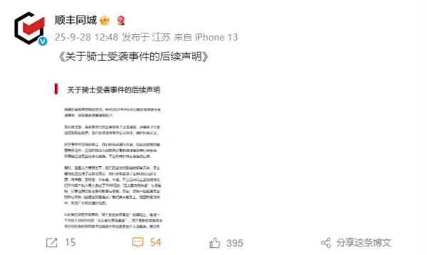 醉酒男子殴打顺丰骑手被拘