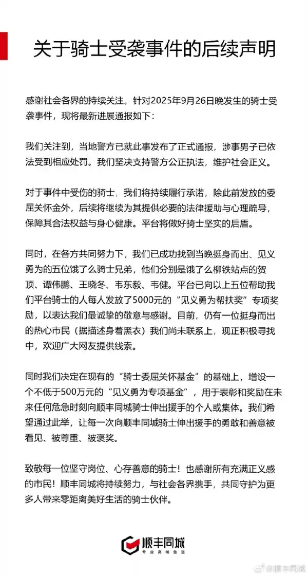 醉酒男子殴打顺丰骑手被拘