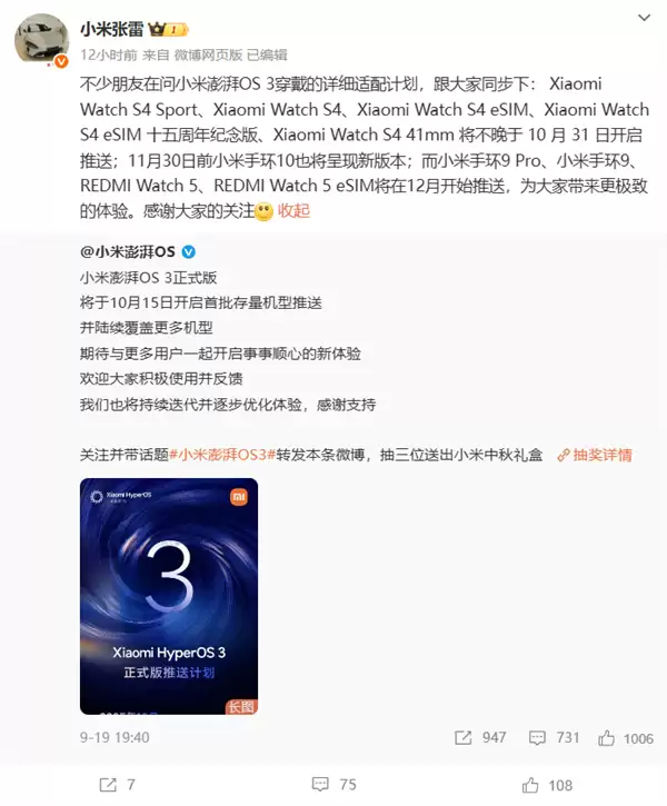 小米澎湃OS 3将陆续推送至多款可穿戴设备