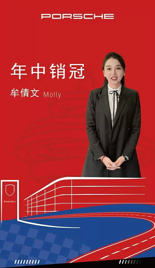 青岛保时捷女销售9月再夺销冠：自称国庆要工作7天