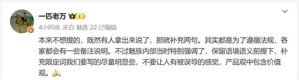 手机厂商海报小字引发热议