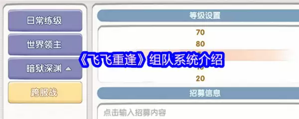 飞飞重逢社交媒体