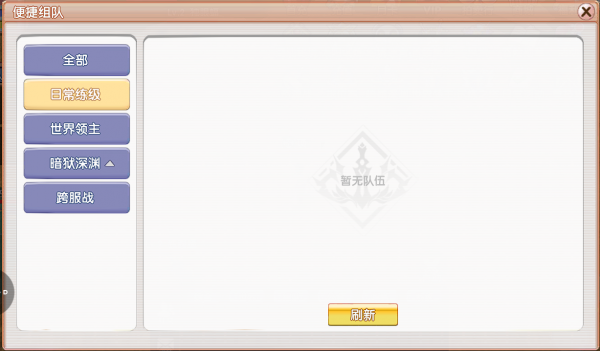 队伍管理界面