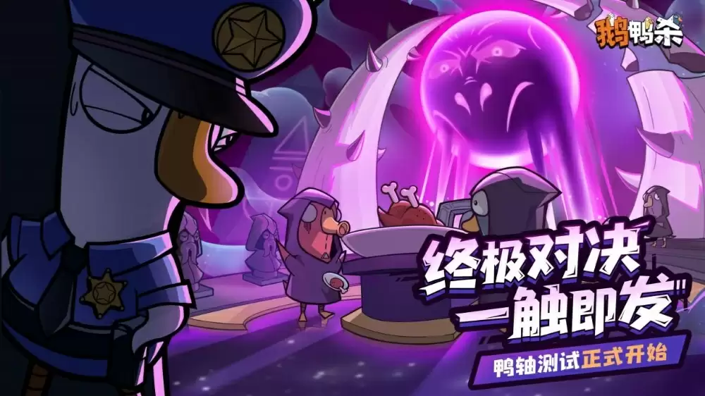 鹅鸭杀鸭轴测试海报