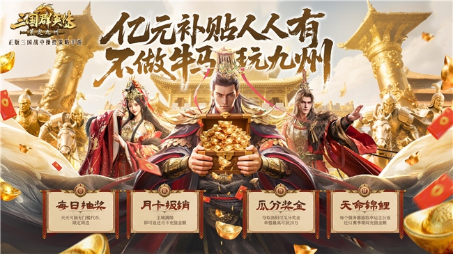 亿元补贴福利
