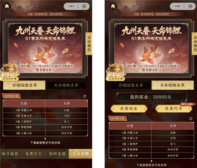 锦鲤活动说明