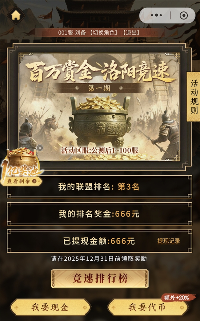 洛阳竞速奖励