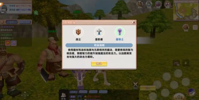 职业选择界面