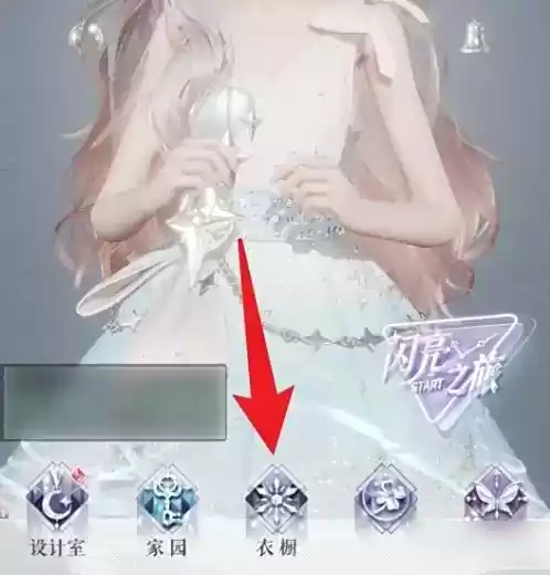 点击底部衣橱入口