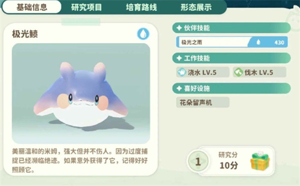 极光鲼示意图