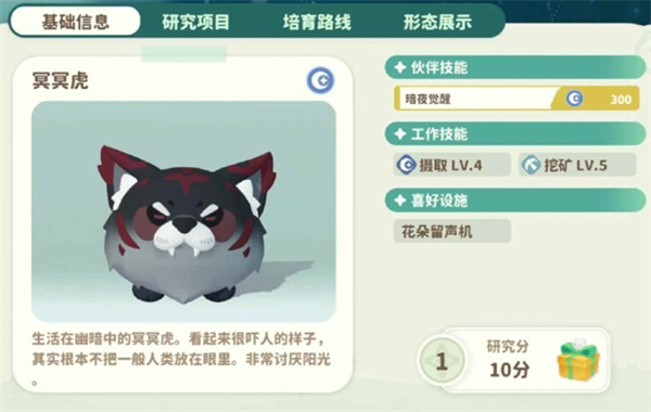 冥冥虎示意图