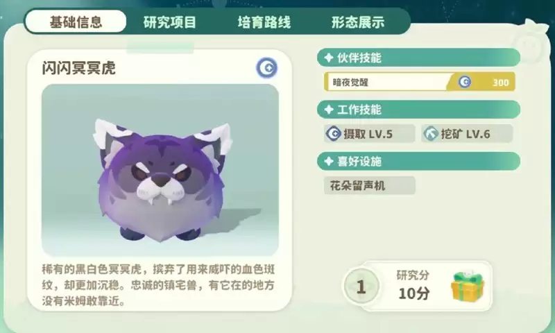 闪光冥冥虎属性详情