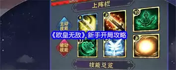 无限装备手游新手攻略