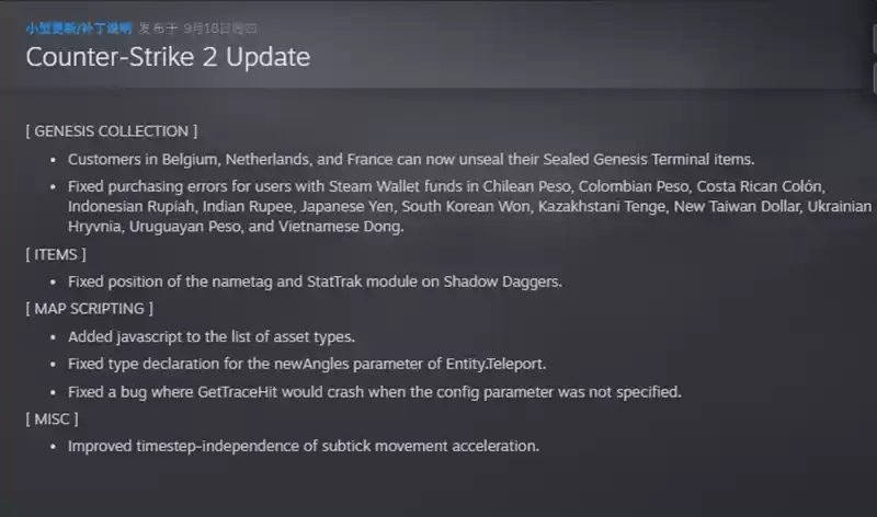 CS2更新0918：创世纪收藏品解锁