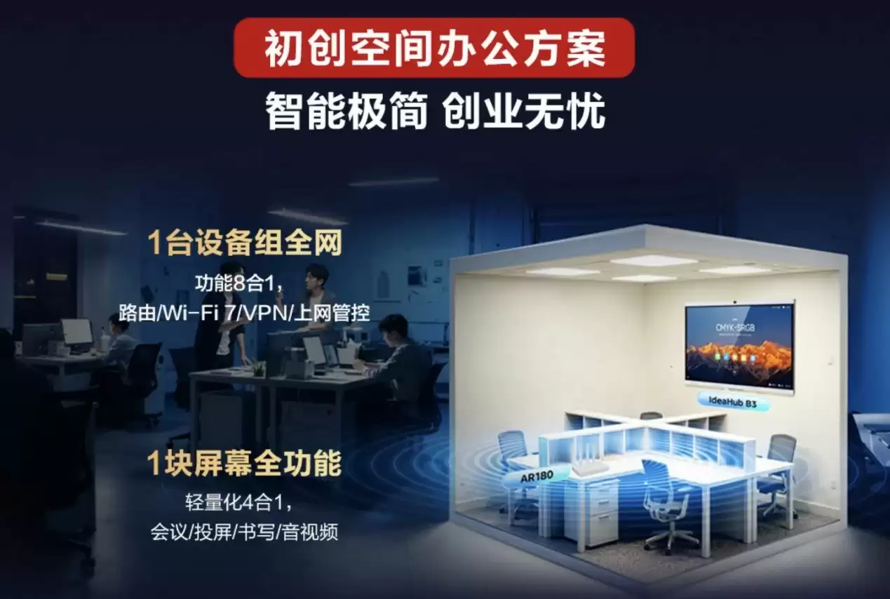 破解中小企业智能办公痛点？华为坤灵一来就