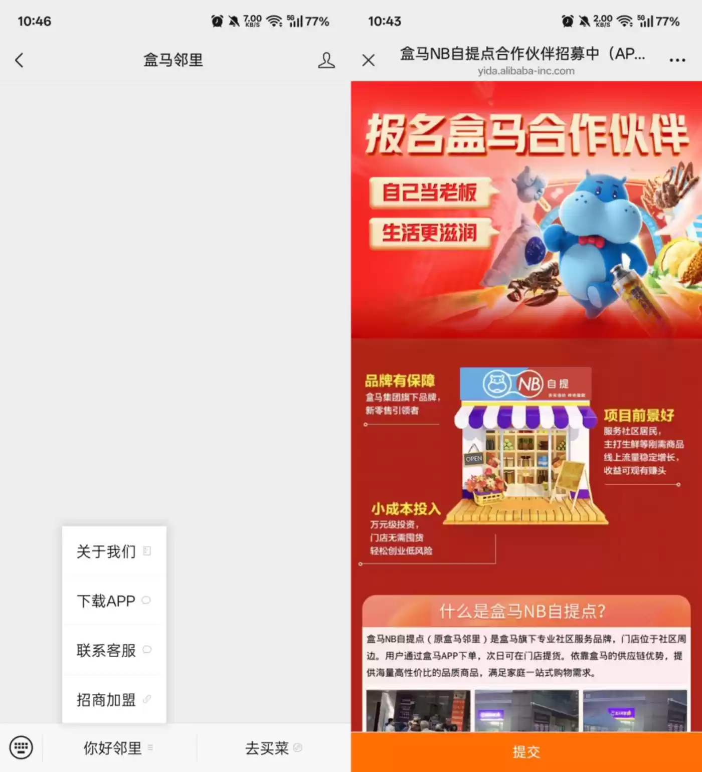 盒马零售业态发展历程