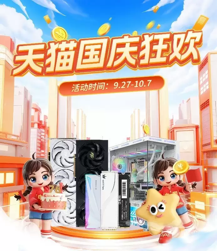 影驰50系显卡国庆狂欢购！优惠限时开启！