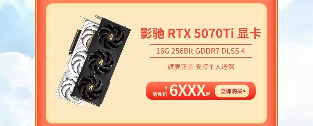 影驰50系显卡国庆狂欢购！优惠限时开启！