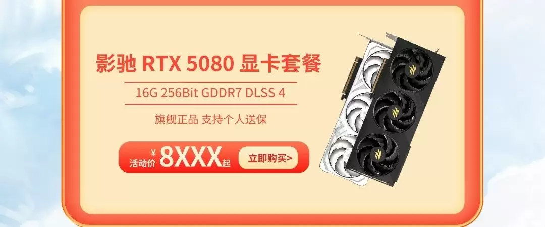 影驰50系显卡国庆狂欢购！优惠限时开启！