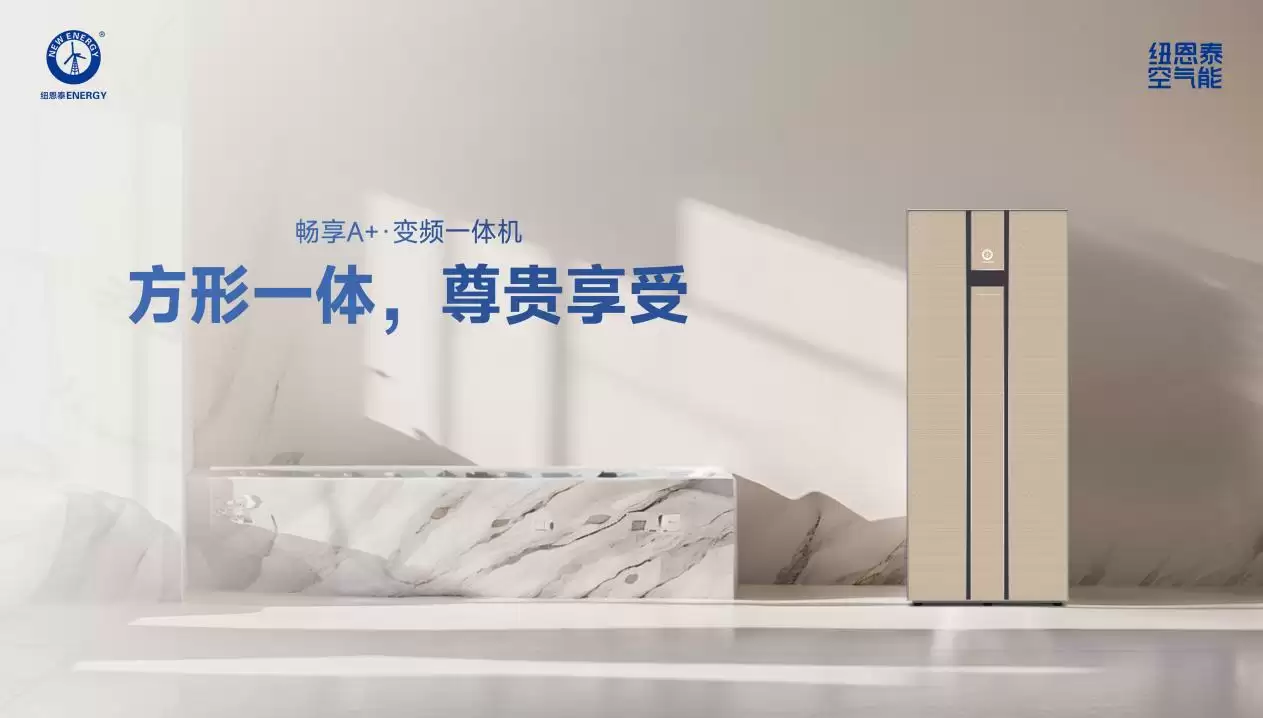 金九银十怎么选热水器？为什么说纽恩泰空气能热水器值得推荐？