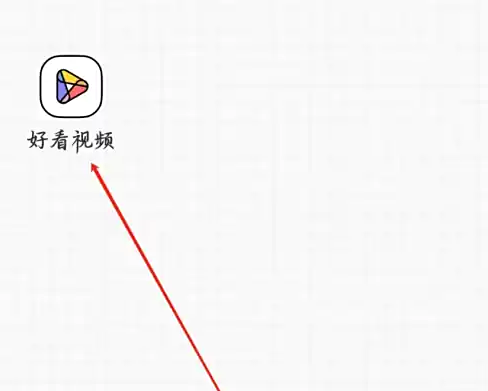进入好看视频首页