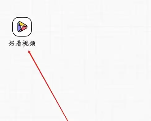 进入好看视频首页