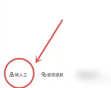 转人工客服按钮