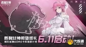 胜利女神新角色桃乐丝概念图