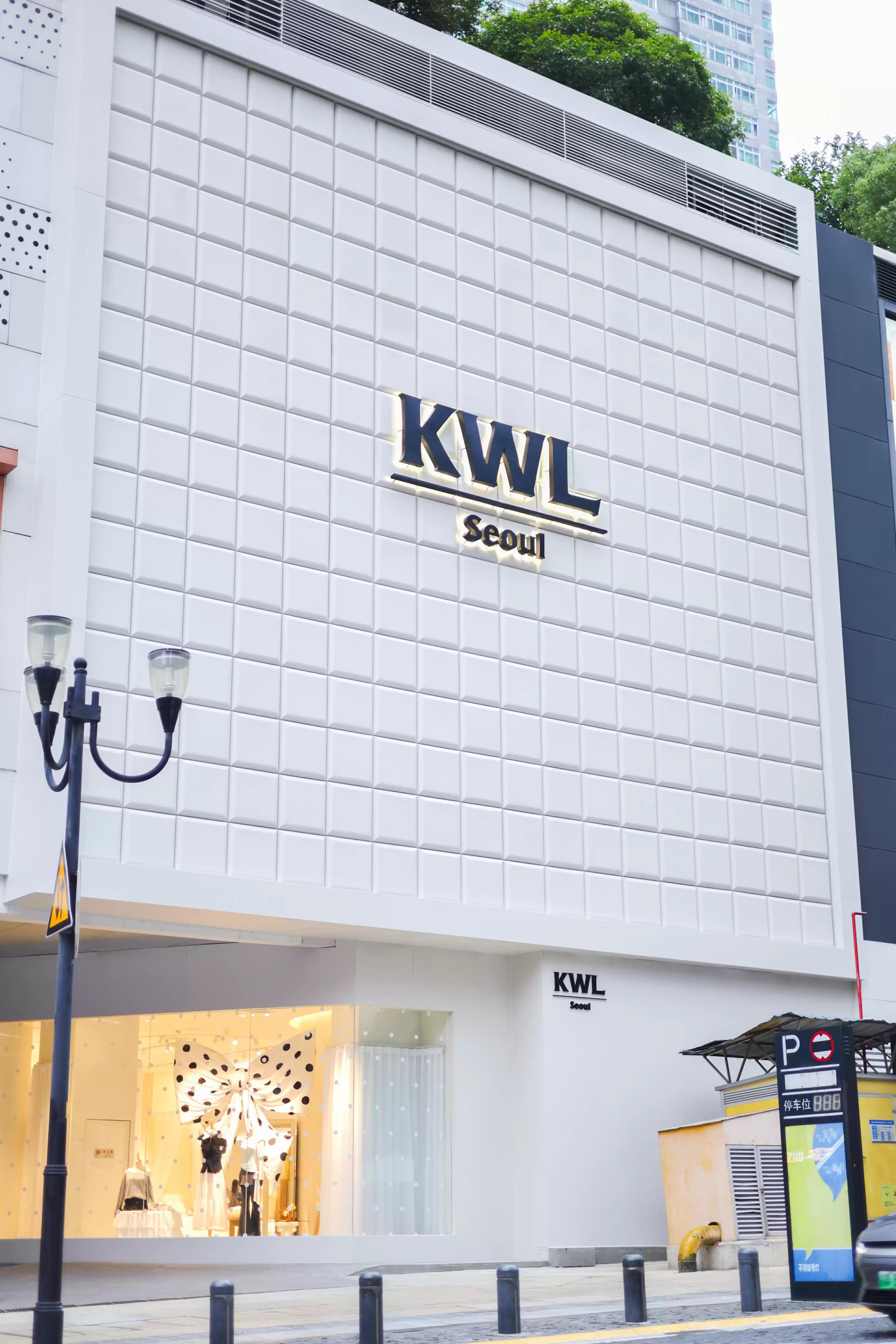 KWL重庆店外景