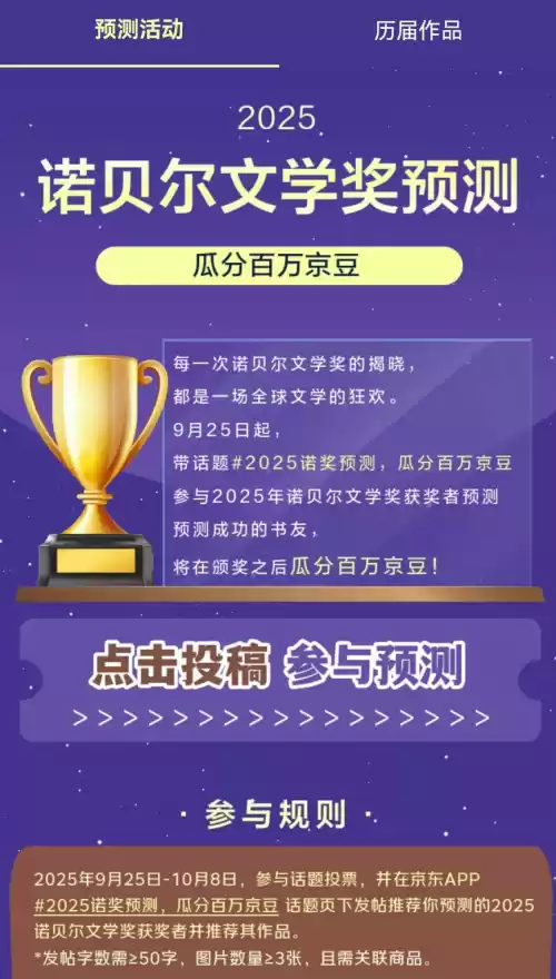 2025年诺贝尔文学奖预测活动