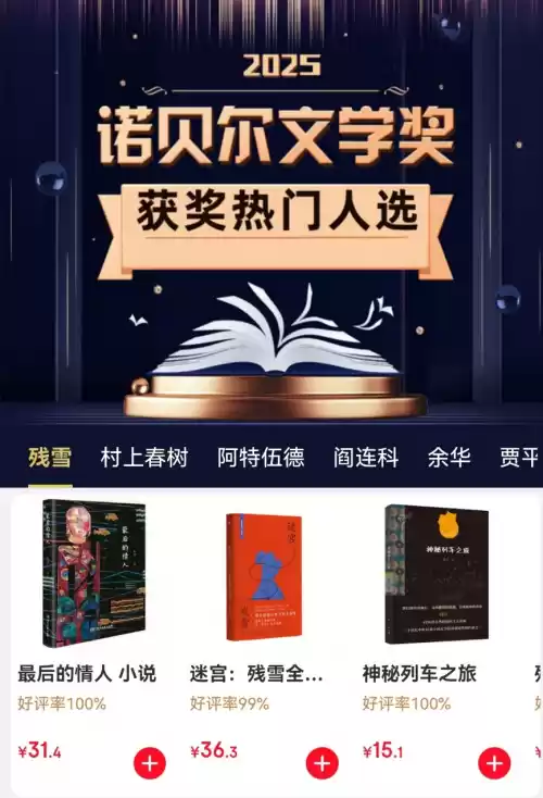 中国诺奖热门作家