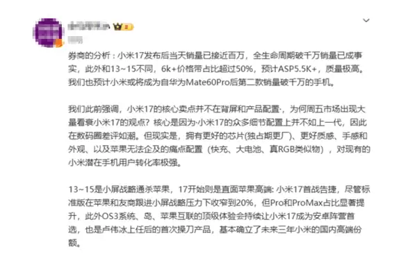 对标苹果17底气！曝小米17系列首销1天销量破百万：生命周期能破千万