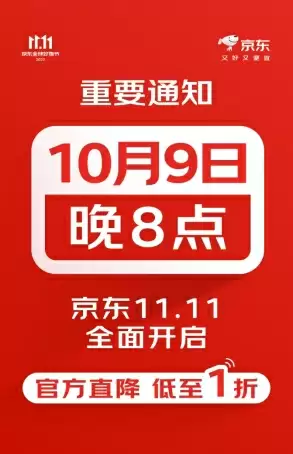 京东11.11海报