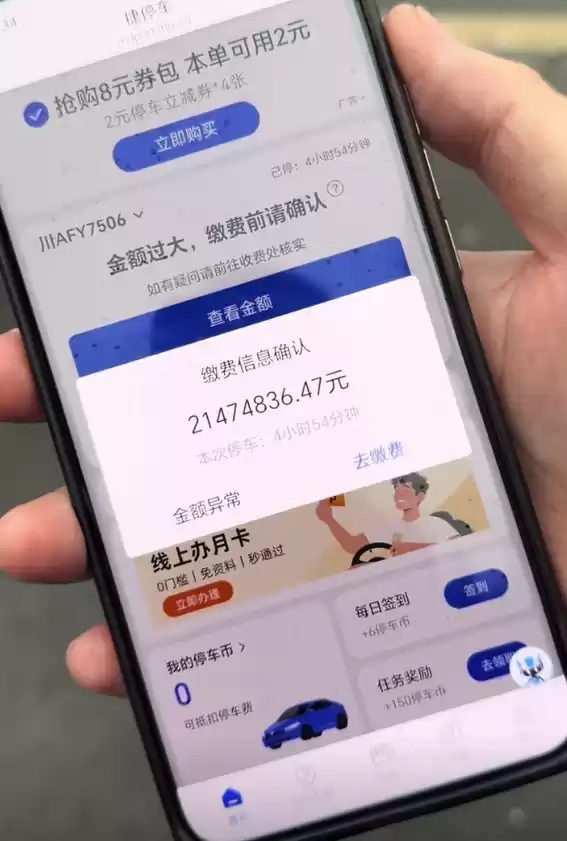 游客称在景区5小时停车费被收21474836元：后者回应了