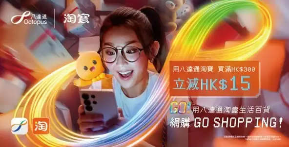 八达通携手淘宝天猫重启支付合作