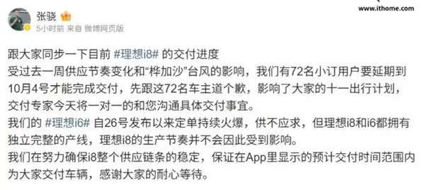 理想i6订单火爆