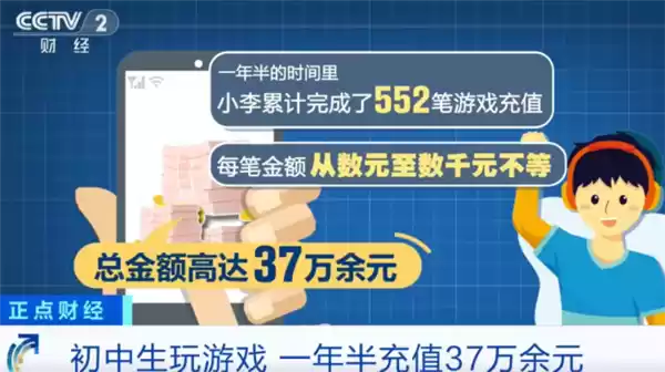 初中生偷转37万元充值游戏