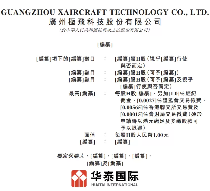 极飞科技IPO进展