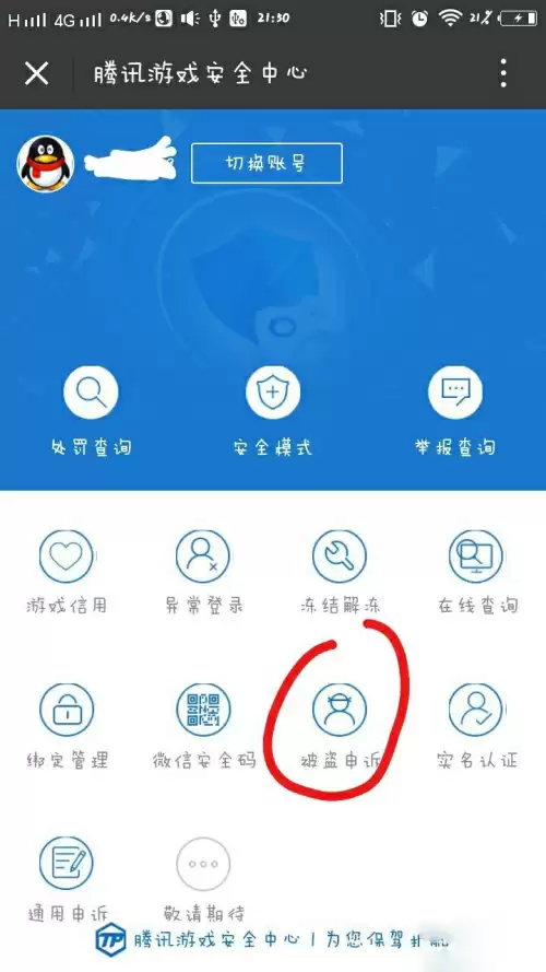 lol封号了怎么解除