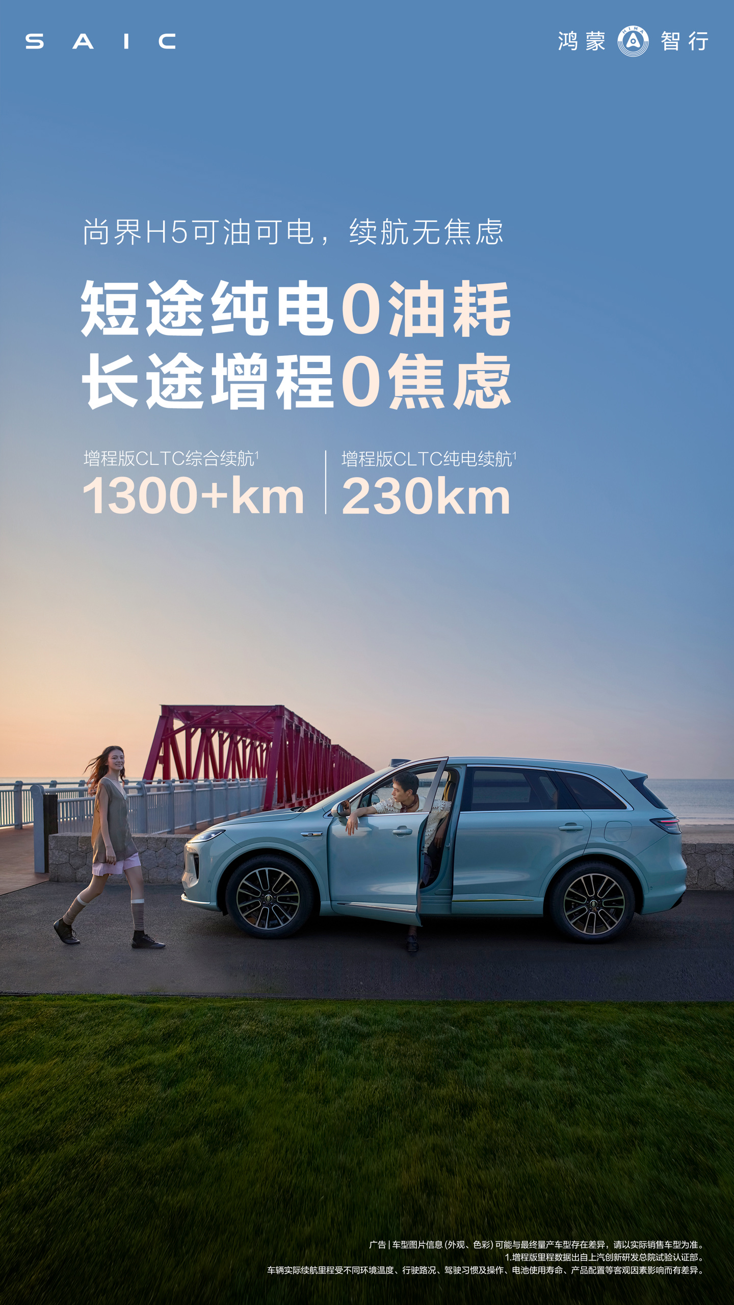 尚界H5续航性能示意图