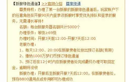 梦幻西游新区绿通需要多少钱