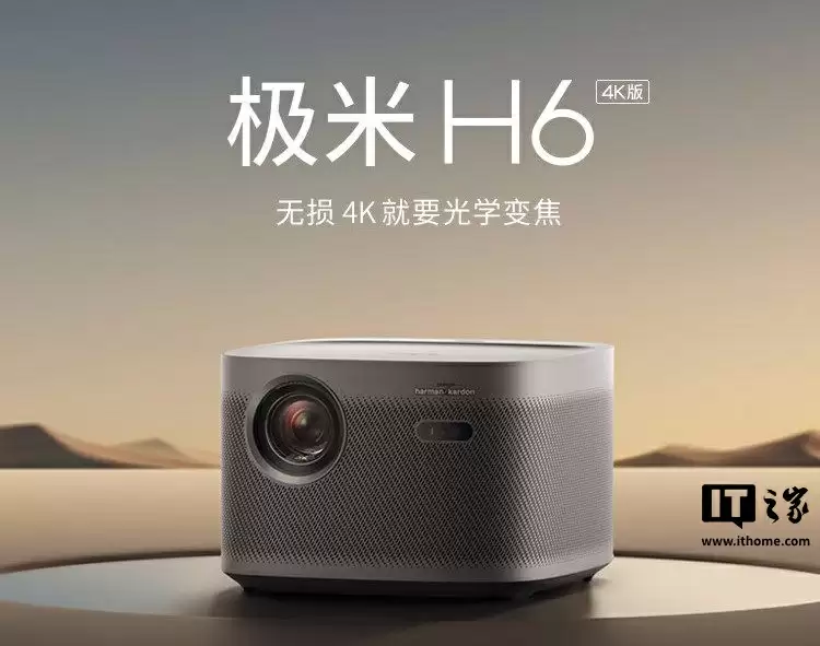 极米科技向港交所提交上市申请书,上半年净利润暴增 2062%