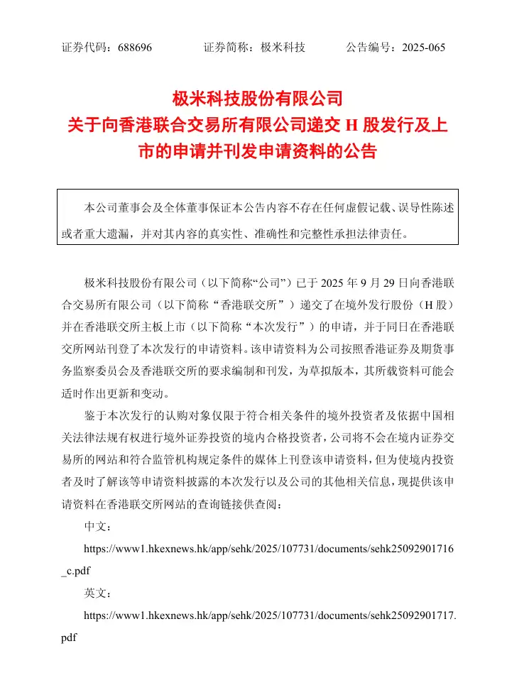 极米科技向港交所提交上市申请书,上半年净利润暴增 2062%