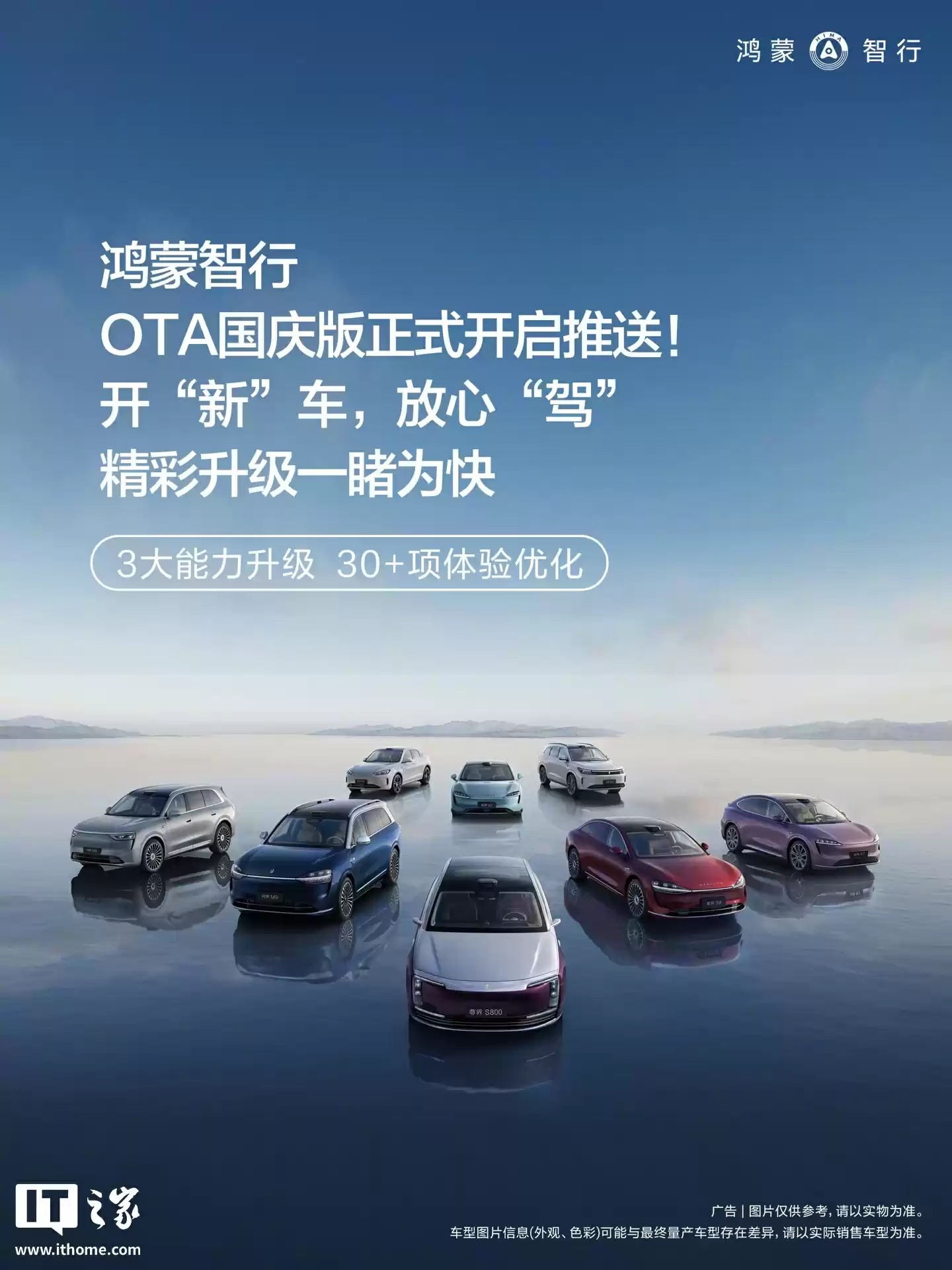 鸿蒙智行OTA升级详情