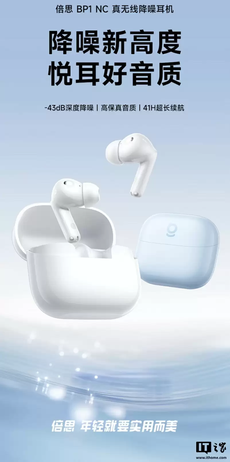 倍思推出 BP1 NC 入耳式蓝牙耳机：-43dB 深度降噪、41 小时续航，首发价 142 元