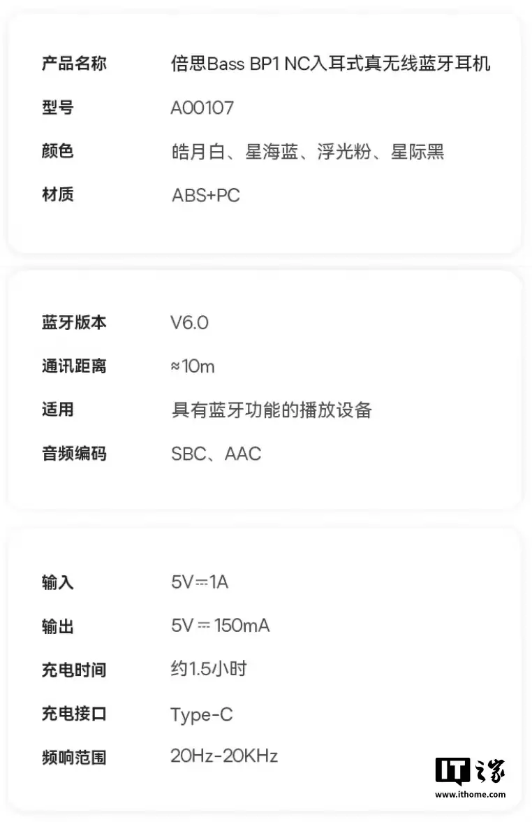 倍思推出 BP1 NC 入耳式蓝牙耳机：-43dB 深度降噪、41 小时续航，首发价 142 元